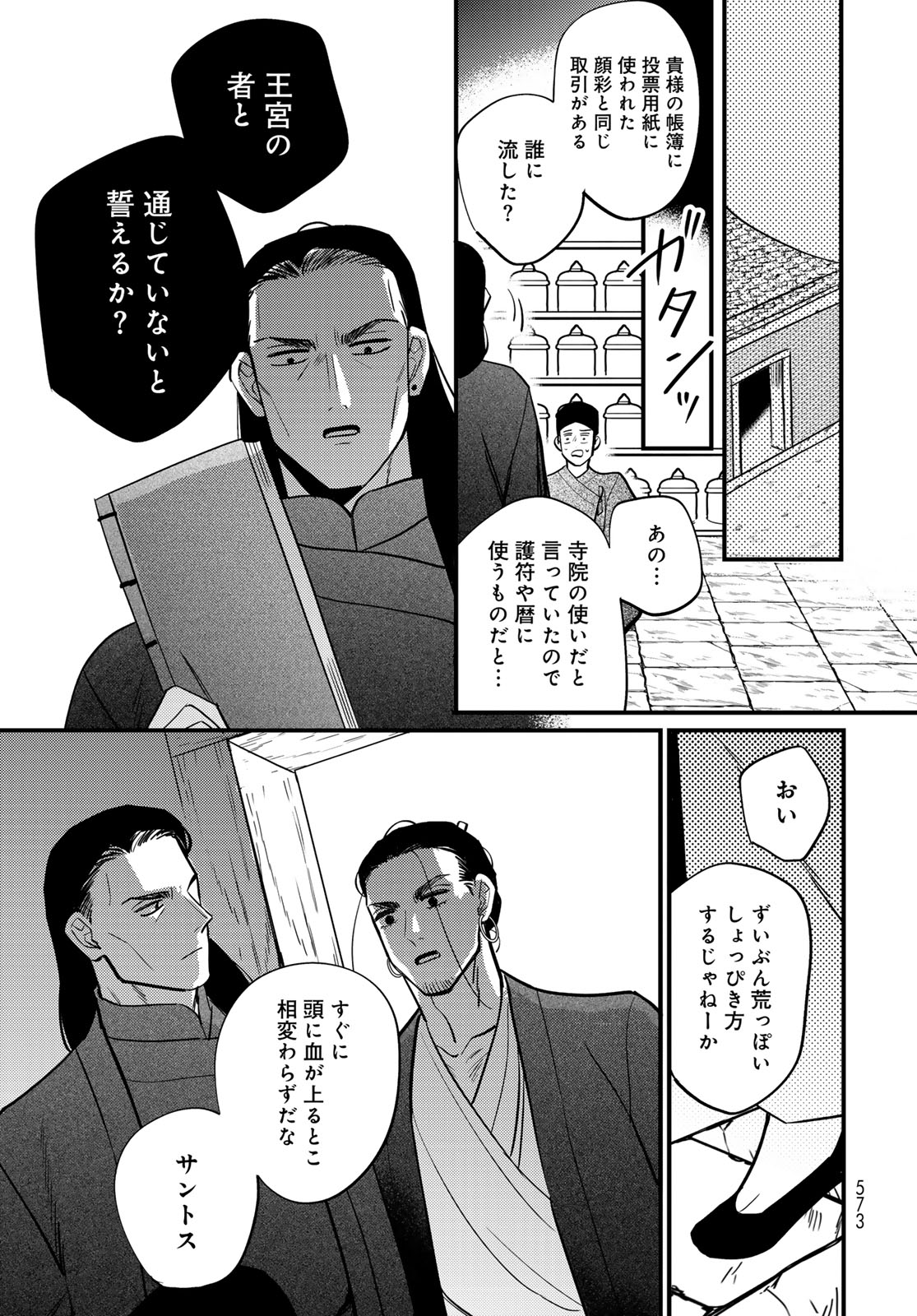 Shamballad - Chapter 18 - Page 13