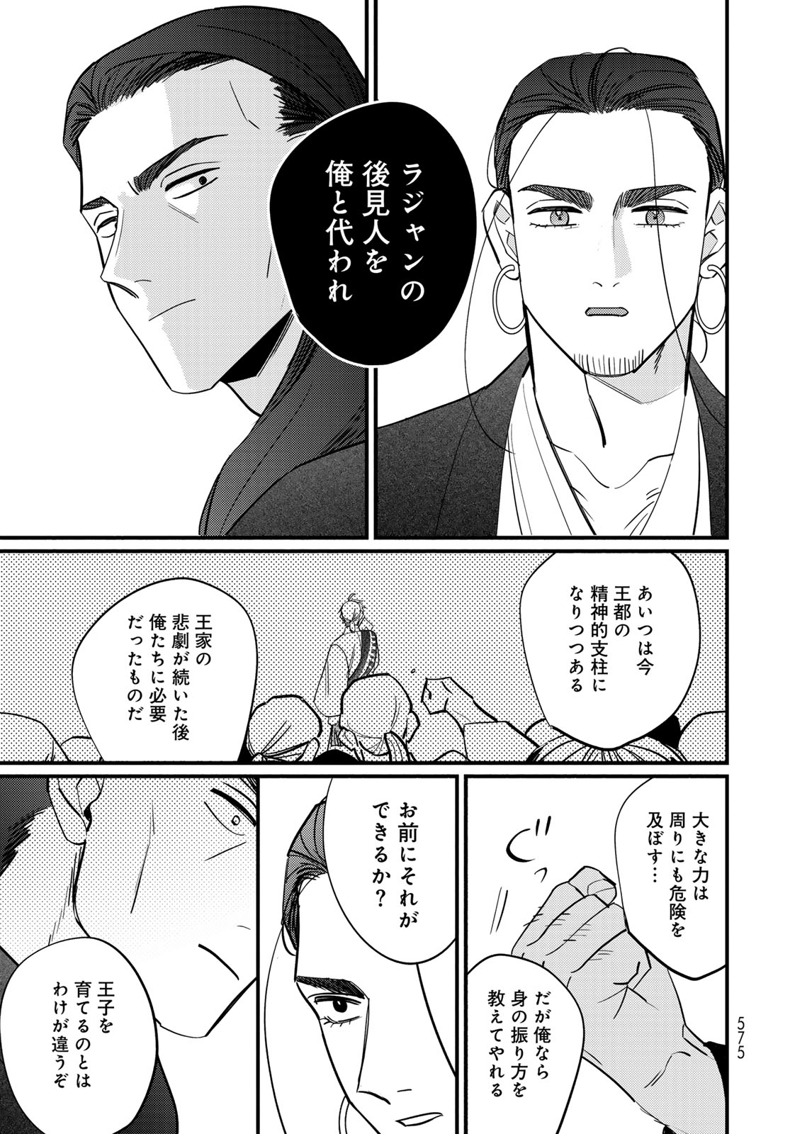 Shamballad - Chapter 18 - Page 15
