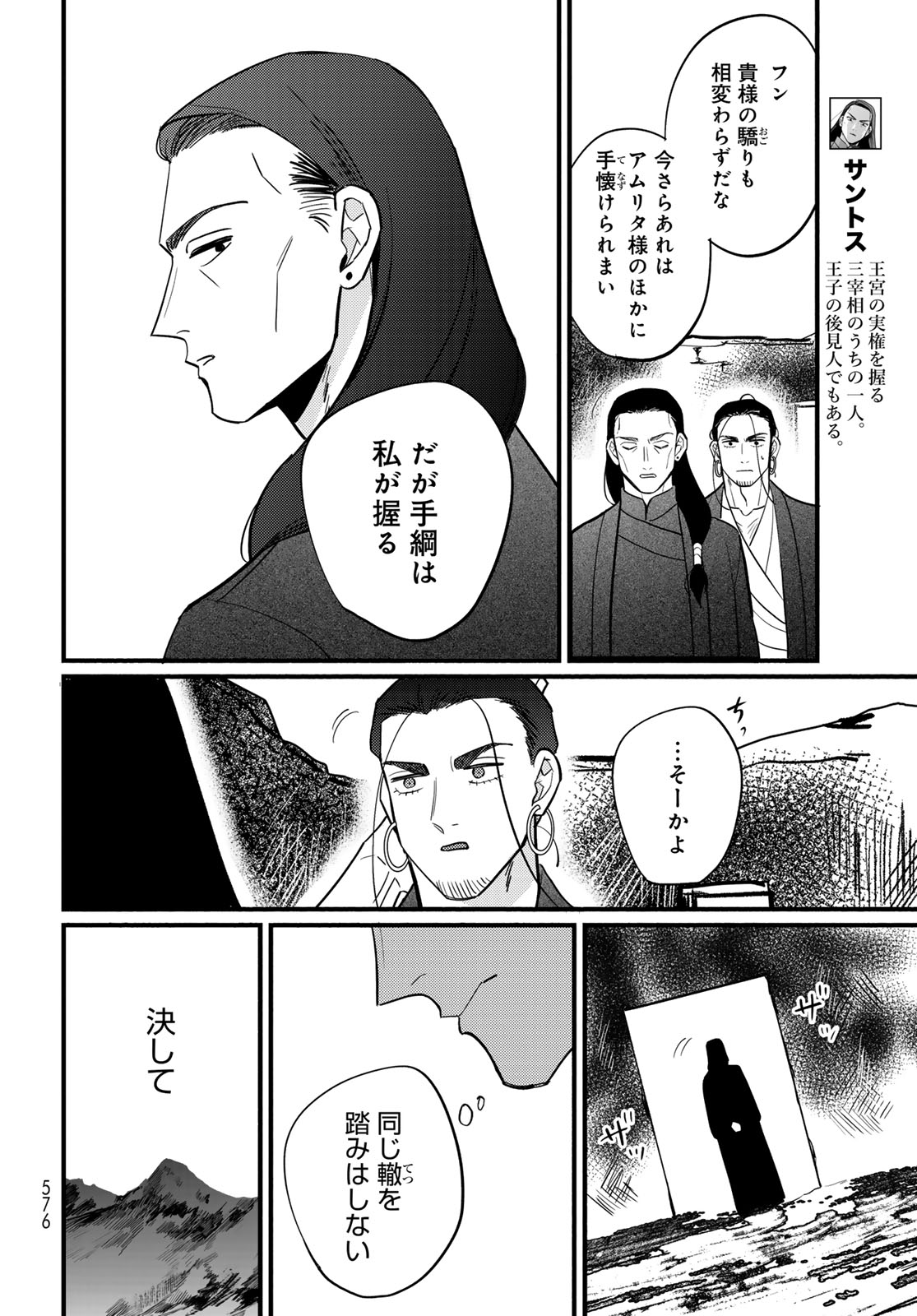 Shamballad - Chapter 18 - Page 16