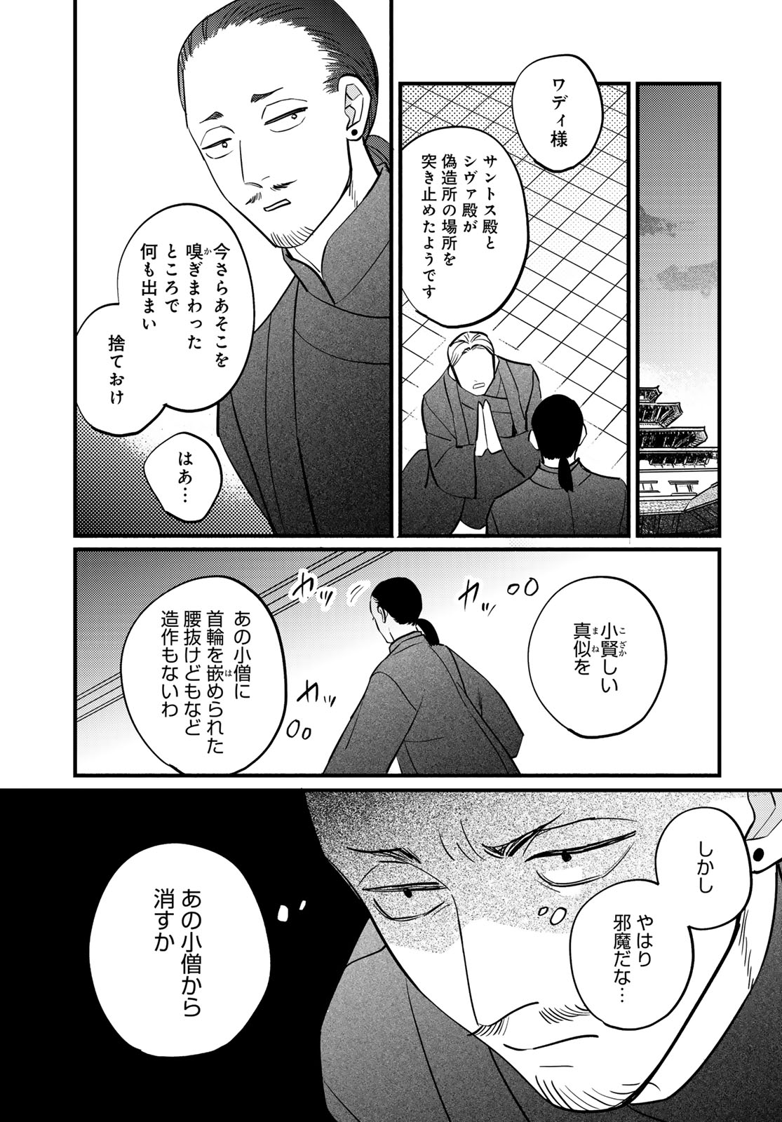 Shamballad - Chapter 18 - Page 17