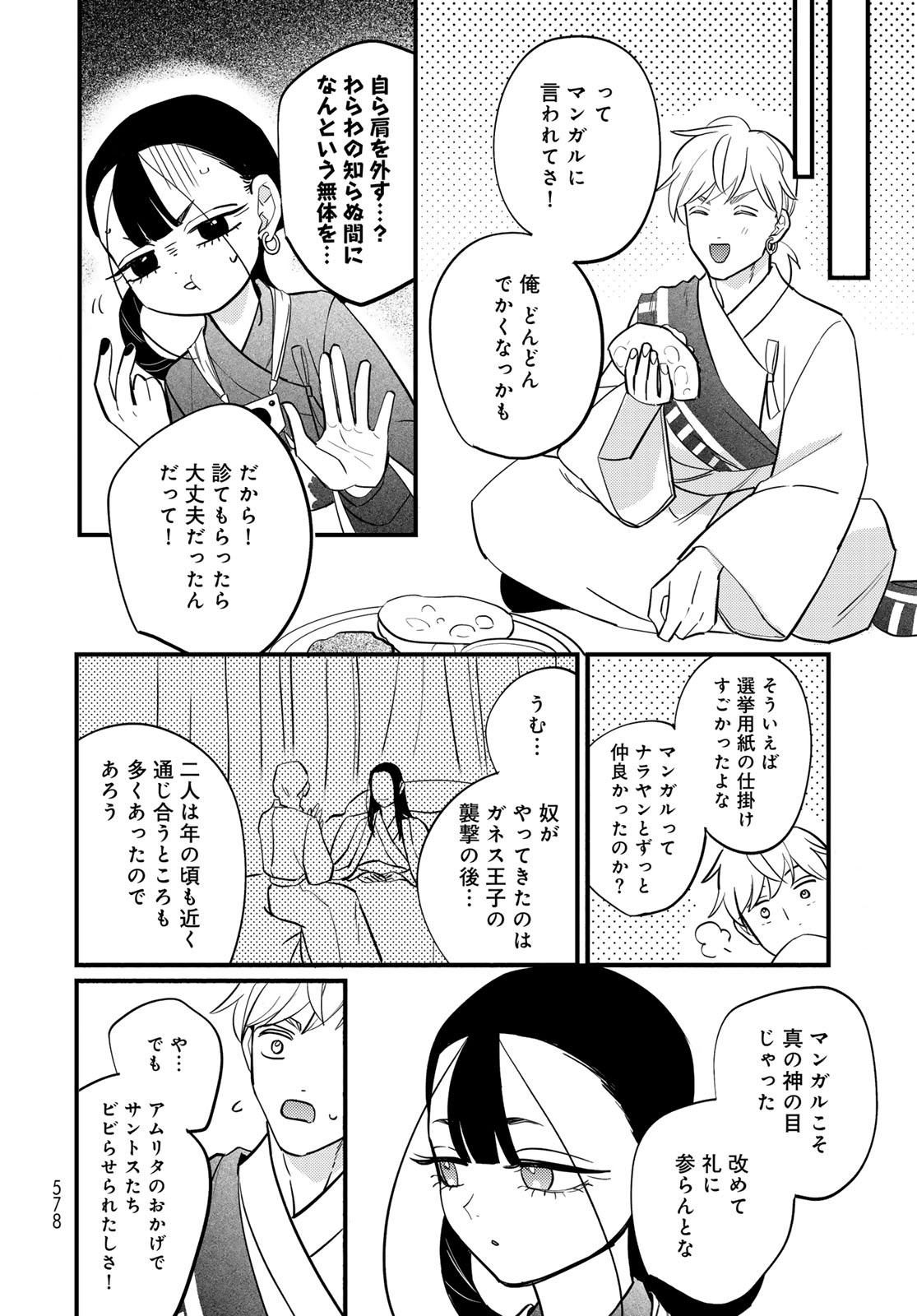 Shamballad - Chapter 18 - Page 18