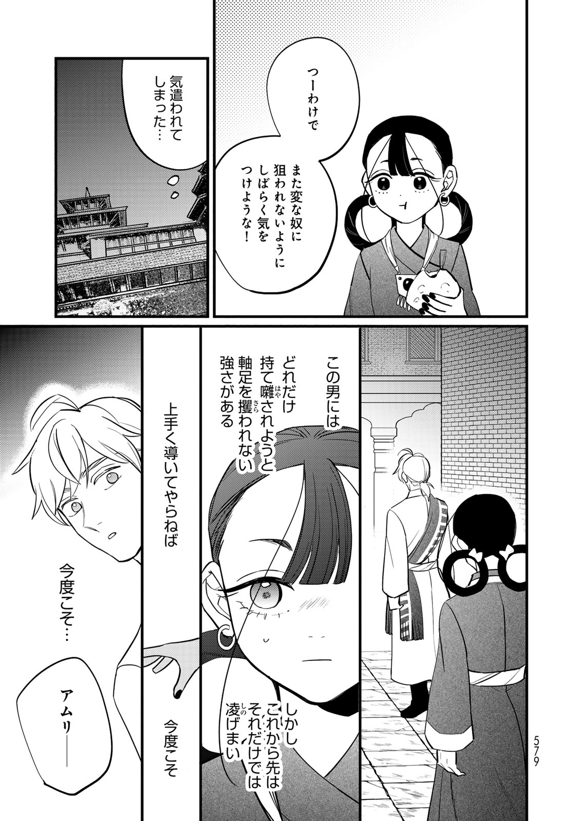Shamballad - Chapter 18 - Page 19