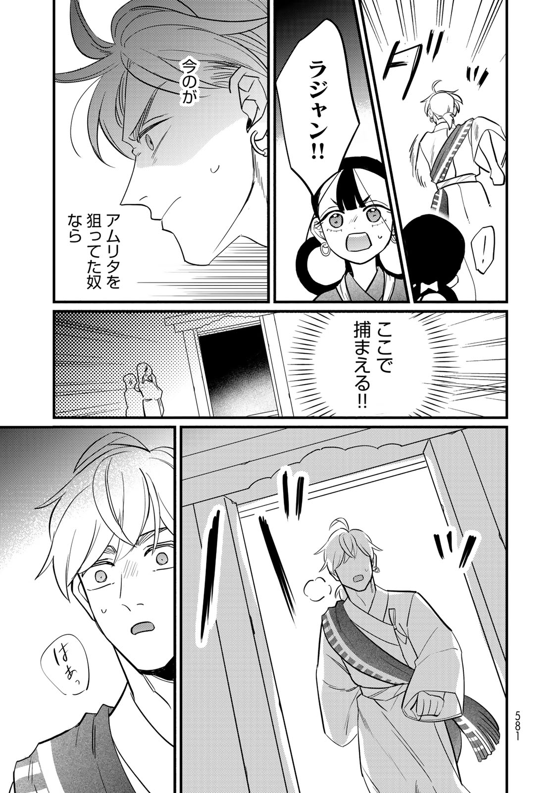 Shamballad - Chapter 18 - Page 21