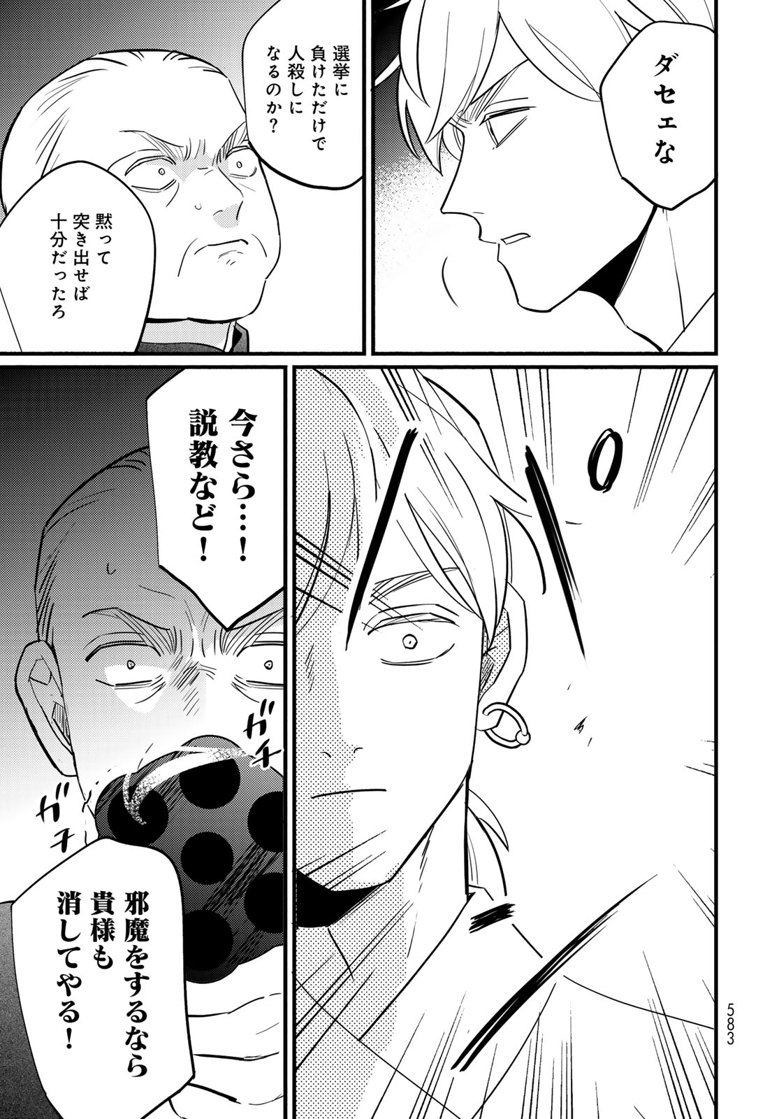 Shamballad - Chapter 18 - Page 23