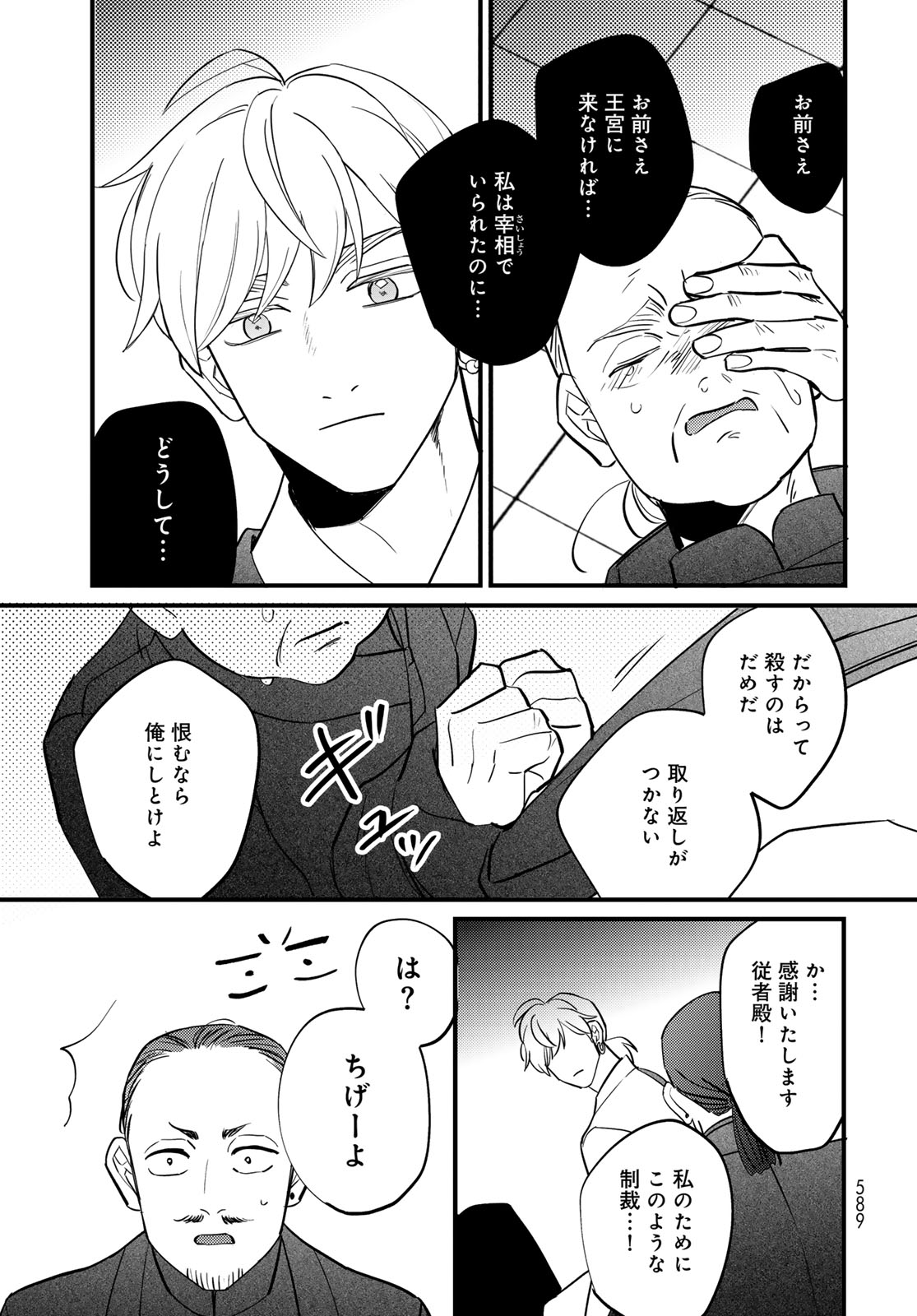 Shamballad - Chapter 18 - Page 29