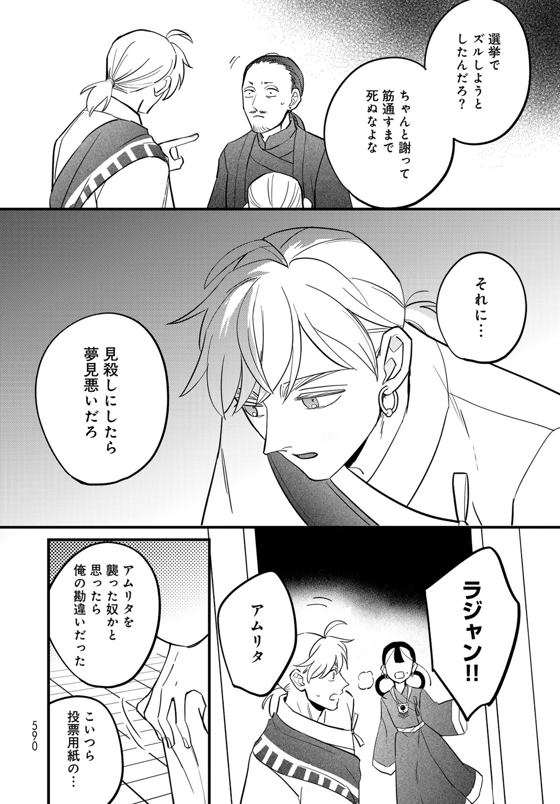 Shamballad - Chapter 18 - Page 30