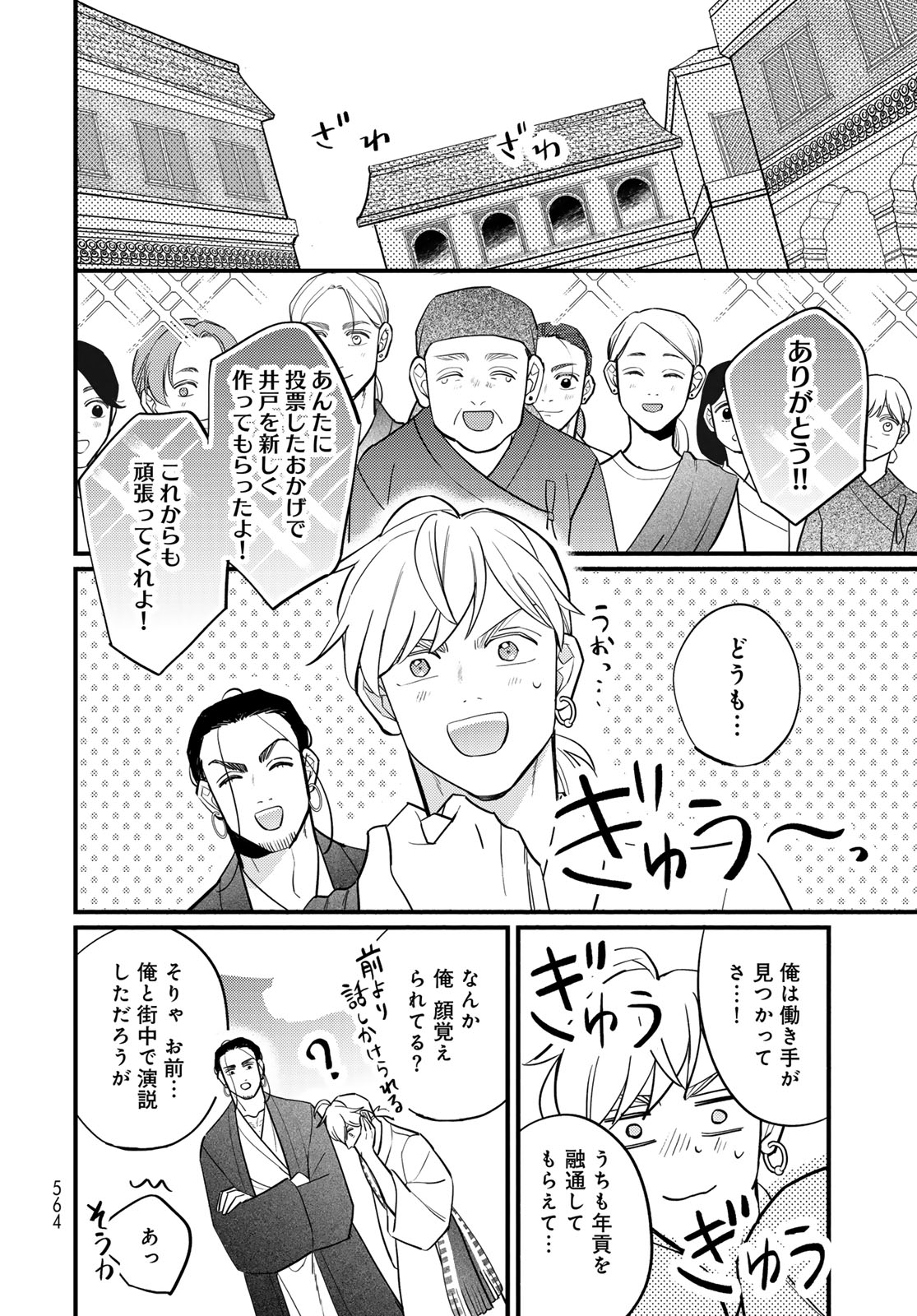 Shamballad - Chapter 18 - Page 4