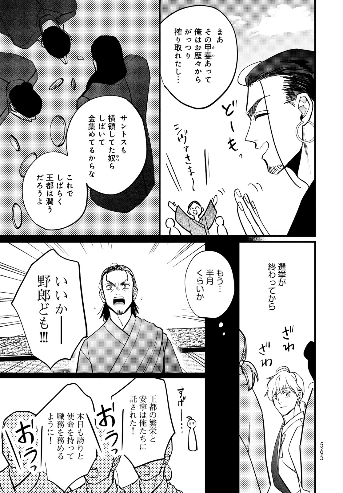 Shamballad - Chapter 18 - Page 5