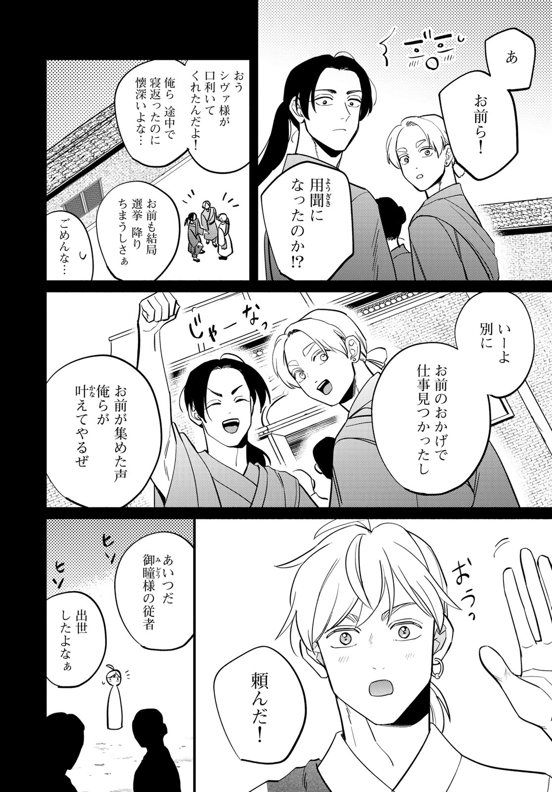 Shamballad - Chapter 18 - Page 6