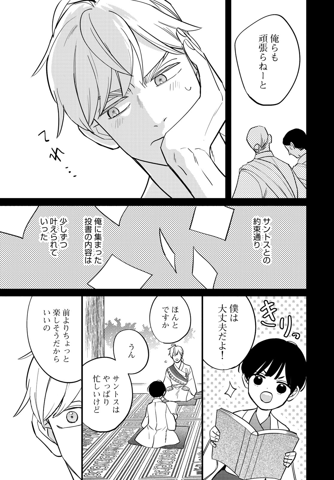 Shamballad - Chapter 18 - Page 7