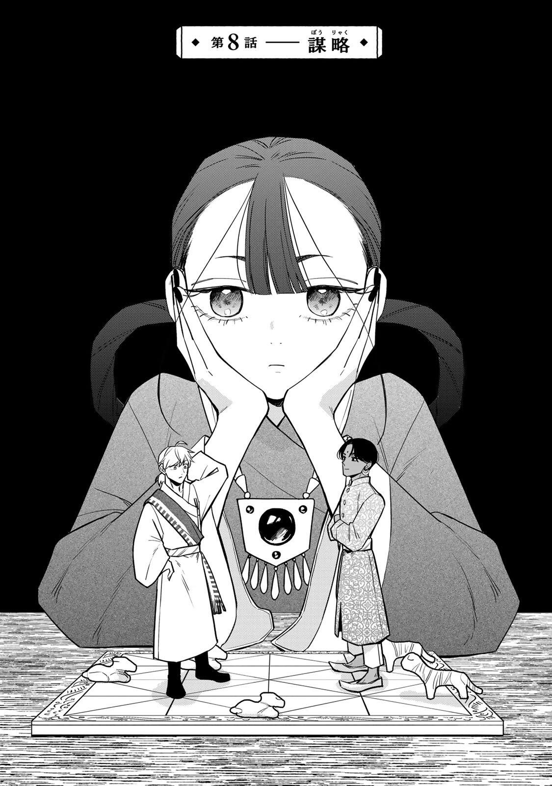 Shamballad - Chapter 8.1 - Page 1