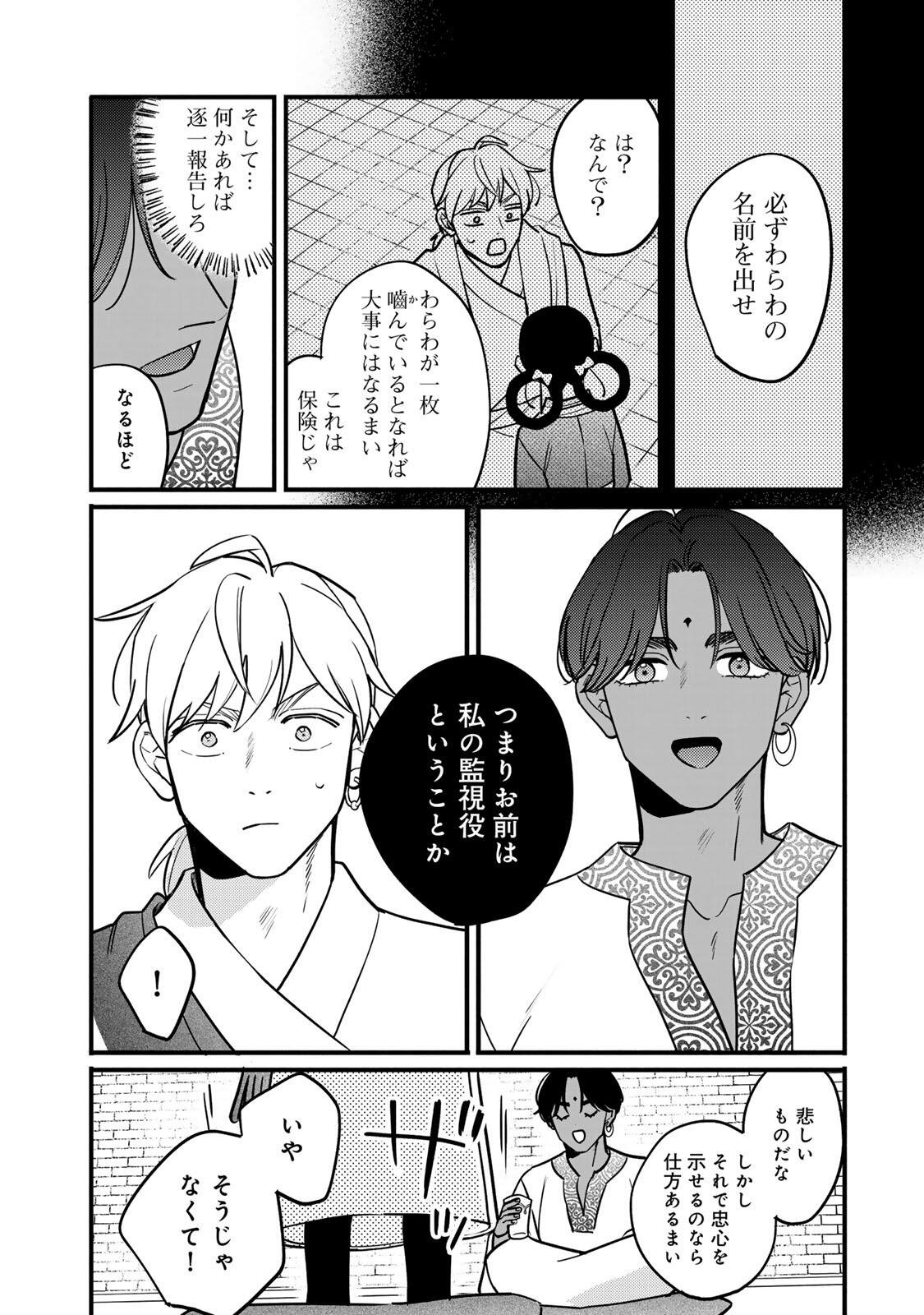 Shamballad - Chapter 8.1 - Page 10