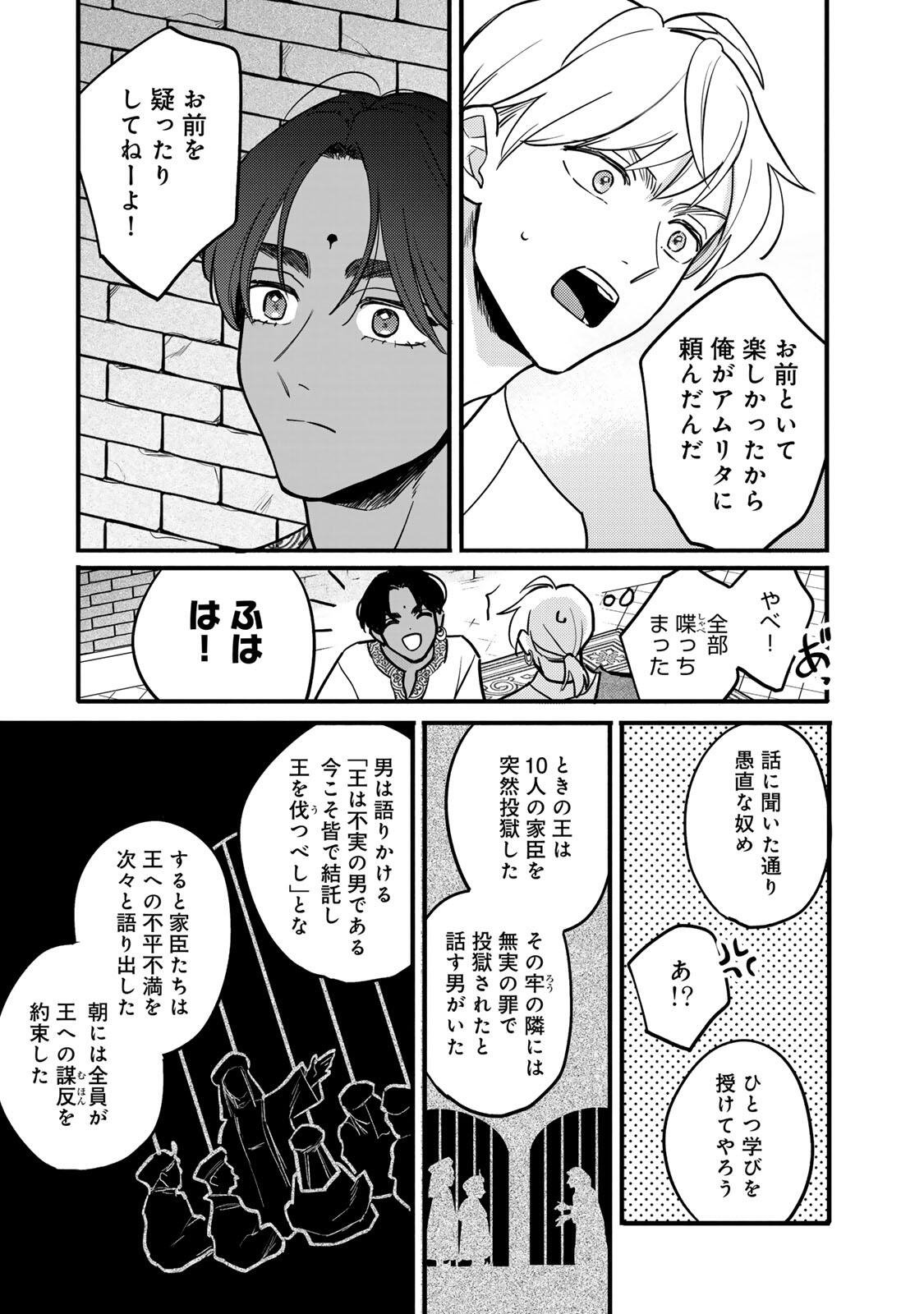 Shamballad - Chapter 8.1 - Page 11