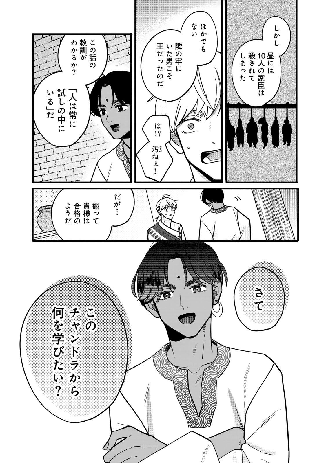 Shamballad - Chapter 8.1 - Page 12