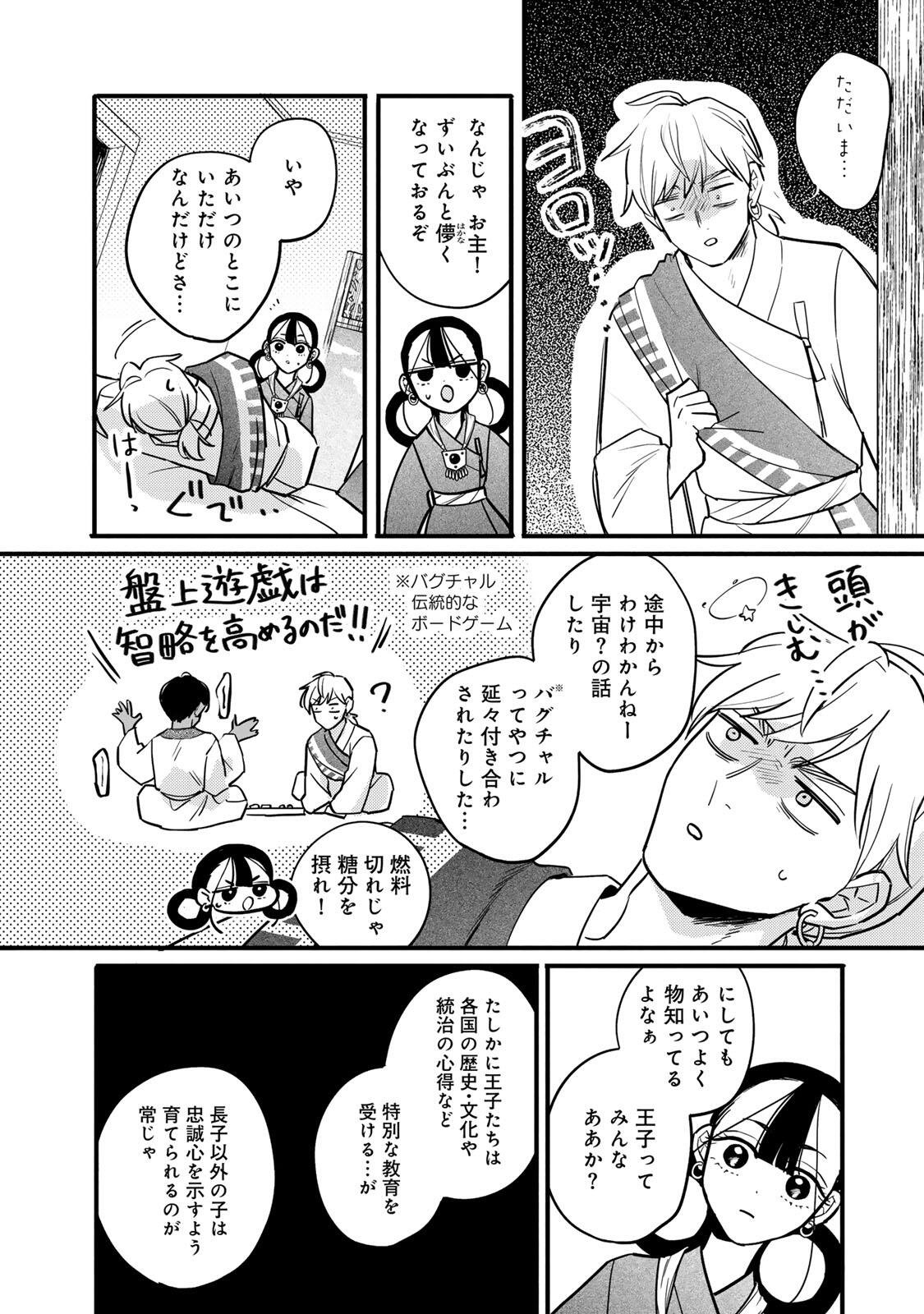 Shamballad - Chapter 8.1 - Page 14