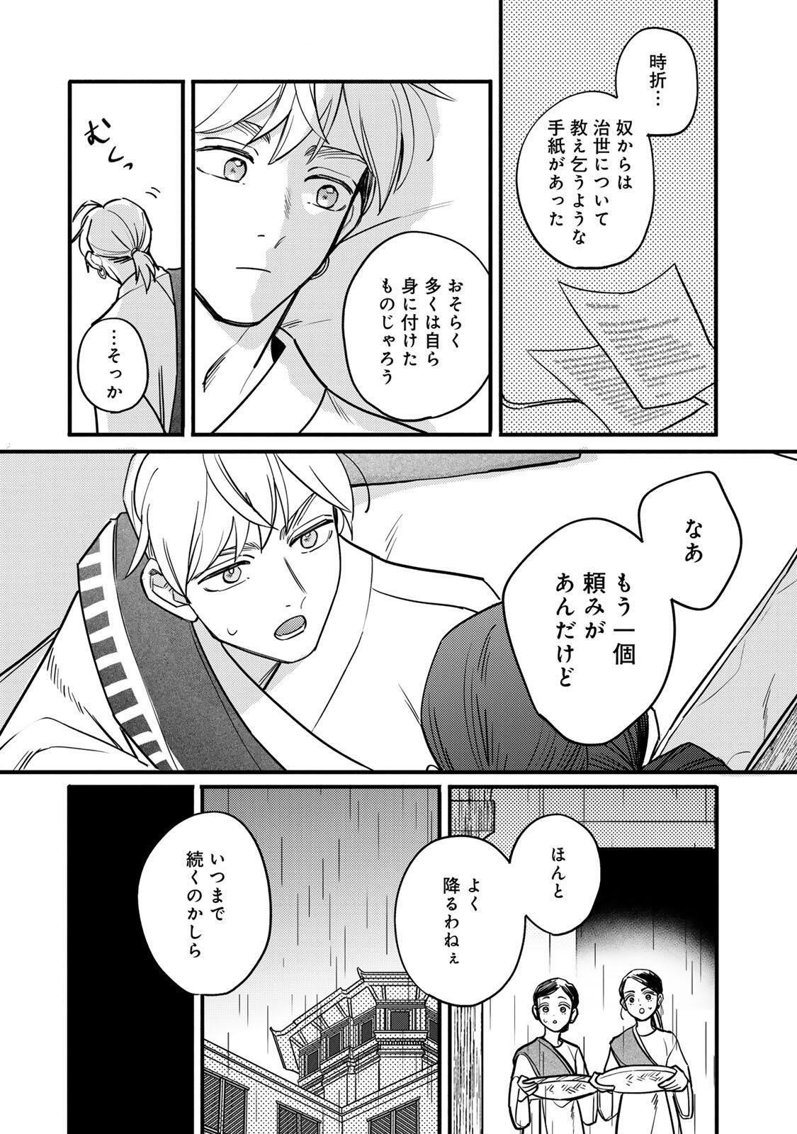 Shamballad - Chapter 8.1 - Page 15