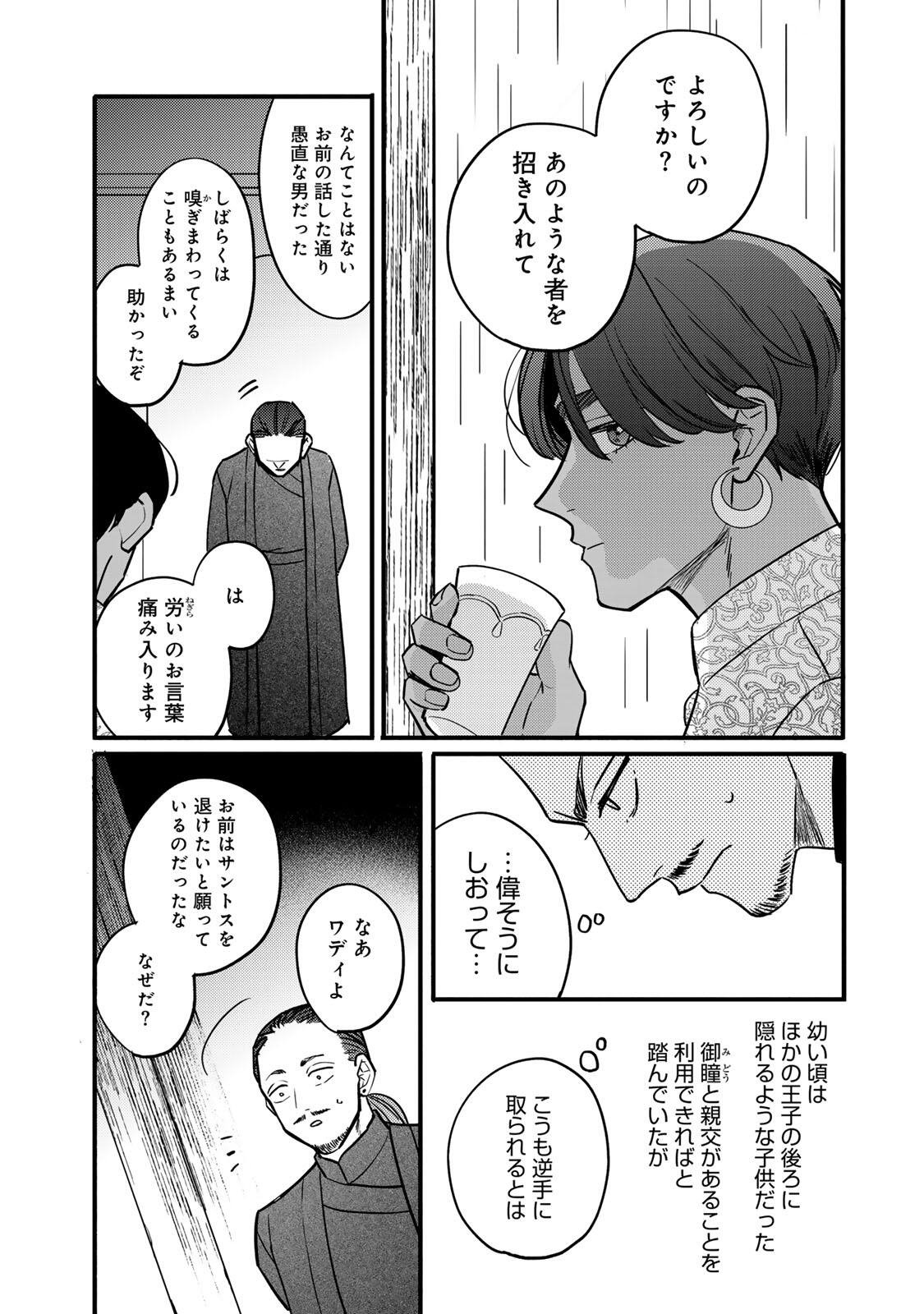 Shamballad - Chapter 8.1 - Page 16