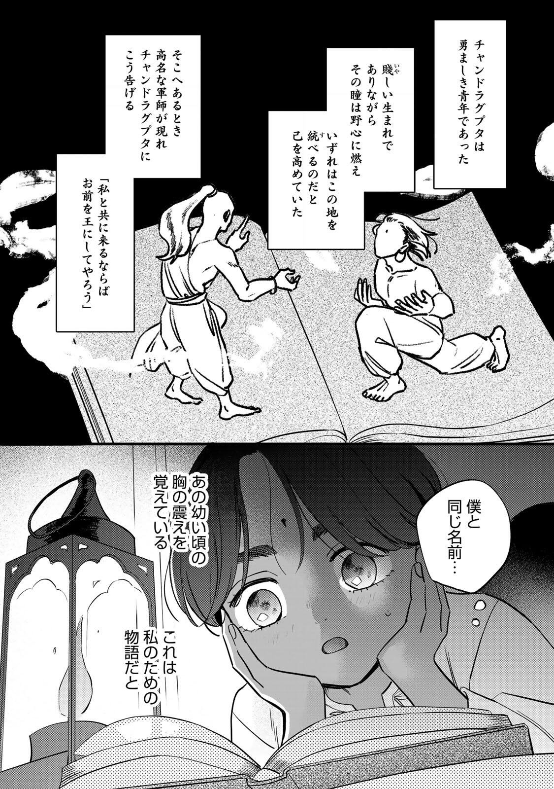 Shamballad - Chapter 8.1 - Page 2
