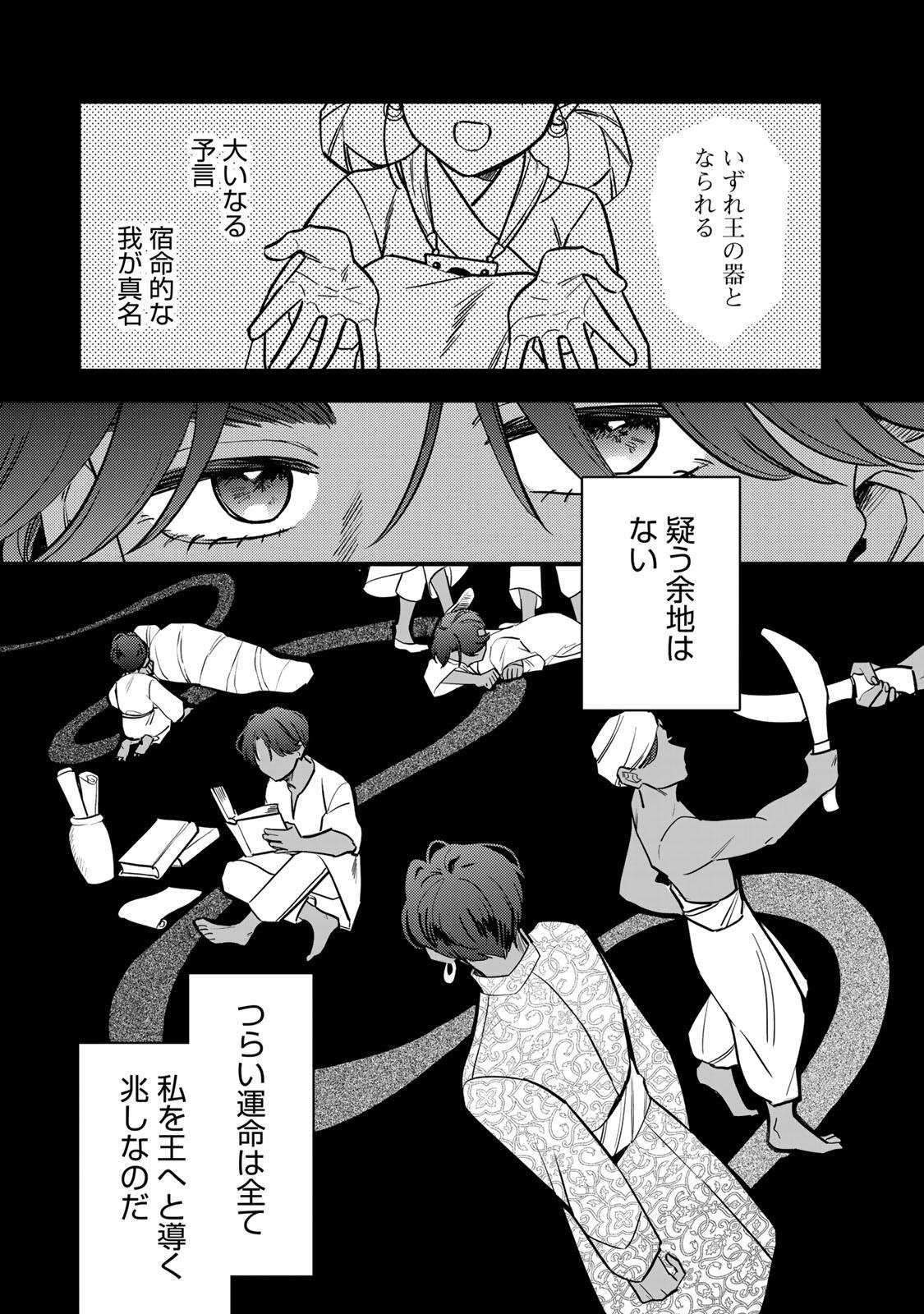 Shamballad - Chapter 8.1 - Page 3