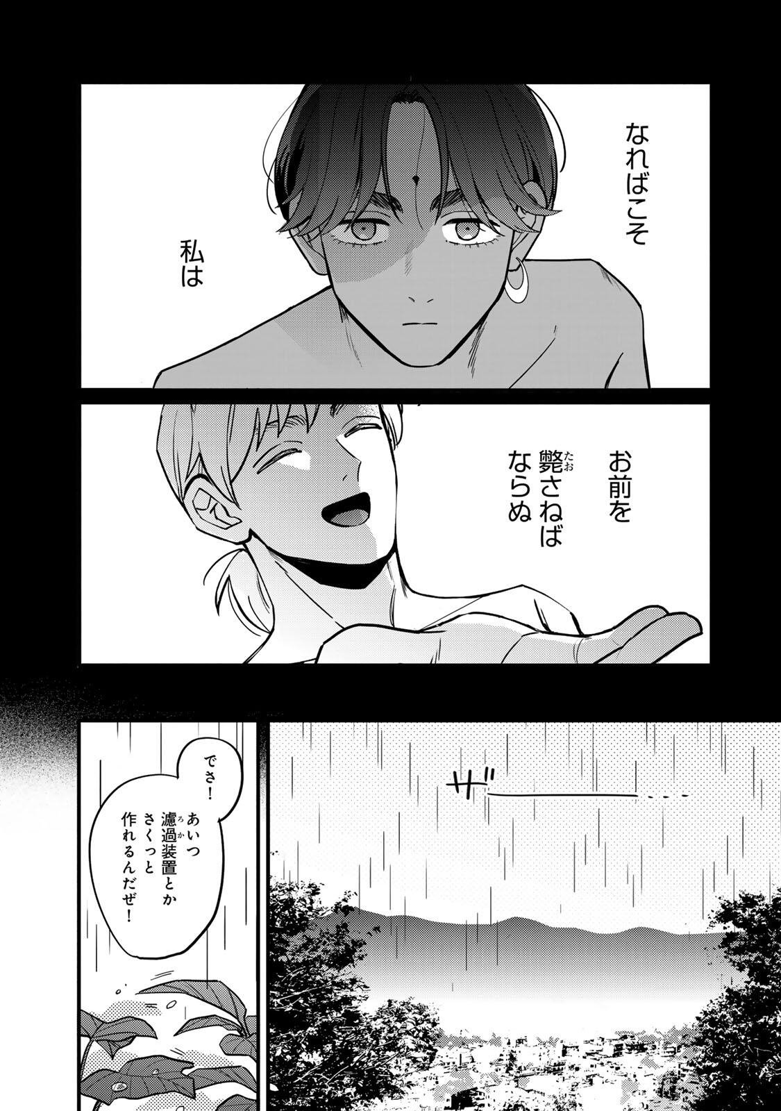 Shamballad - Chapter 8.1 - Page 4
