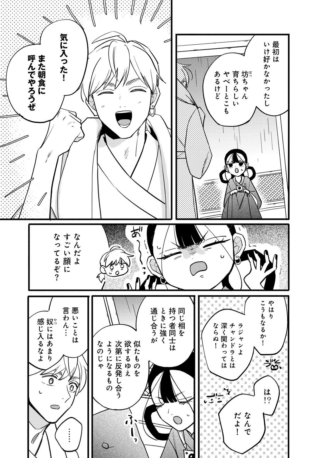 Shamballad - Chapter 8.1 - Page 5