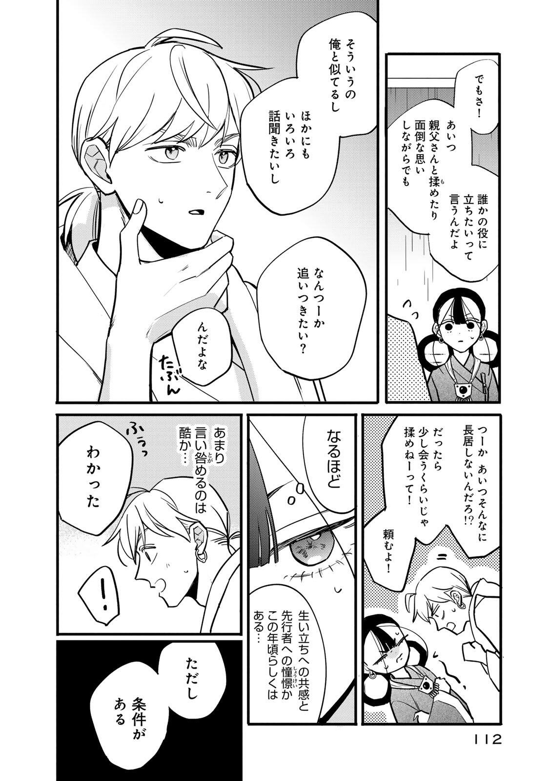 Shamballad - Chapter 8.1 - Page 6