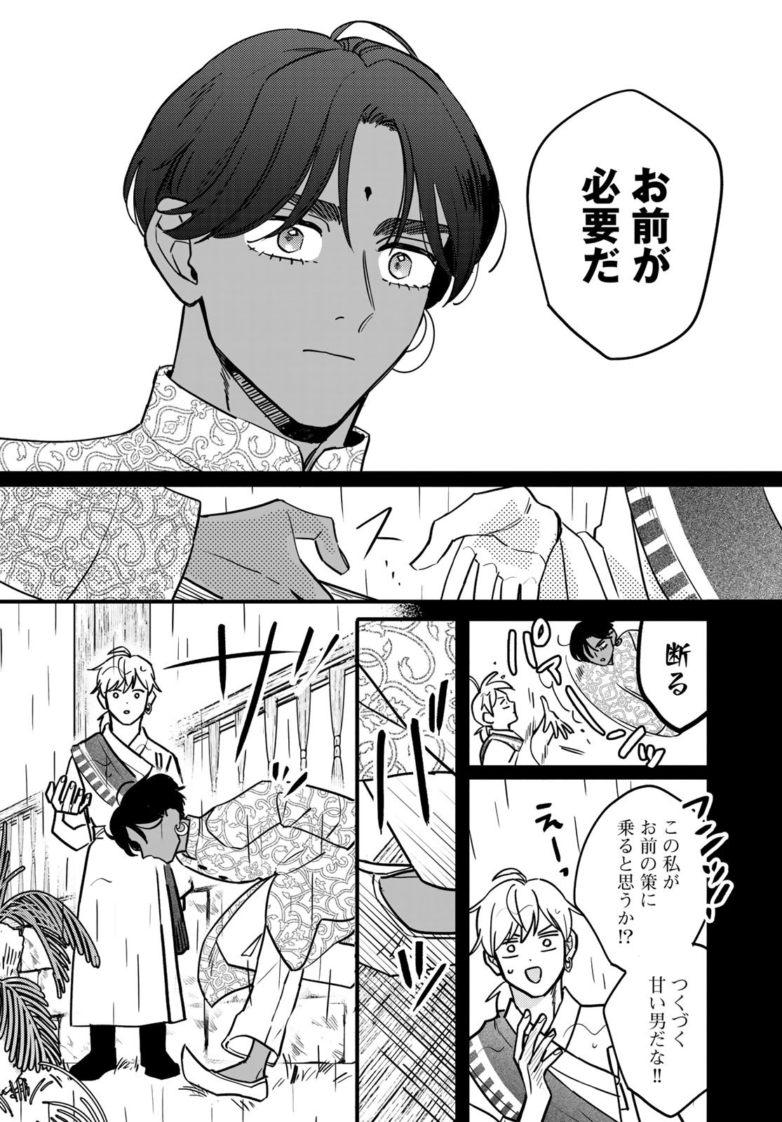 Shamballad - Chapter 9 - Page 10