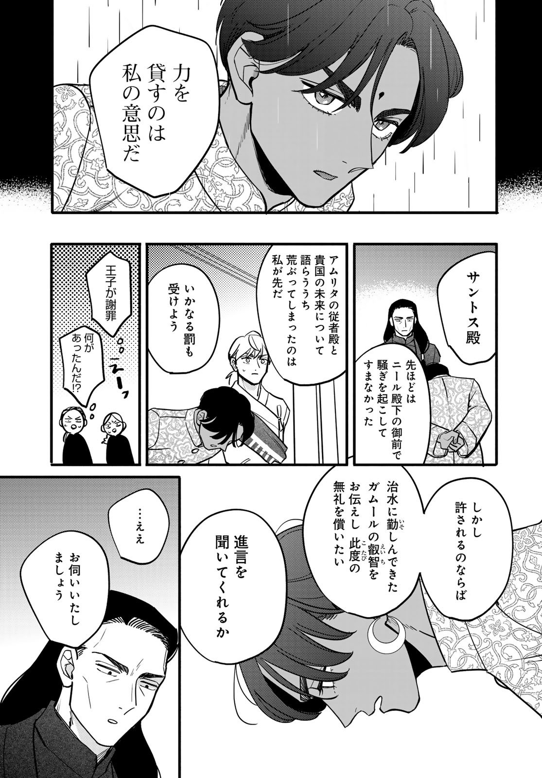 Shamballad - Chapter 9 - Page 11