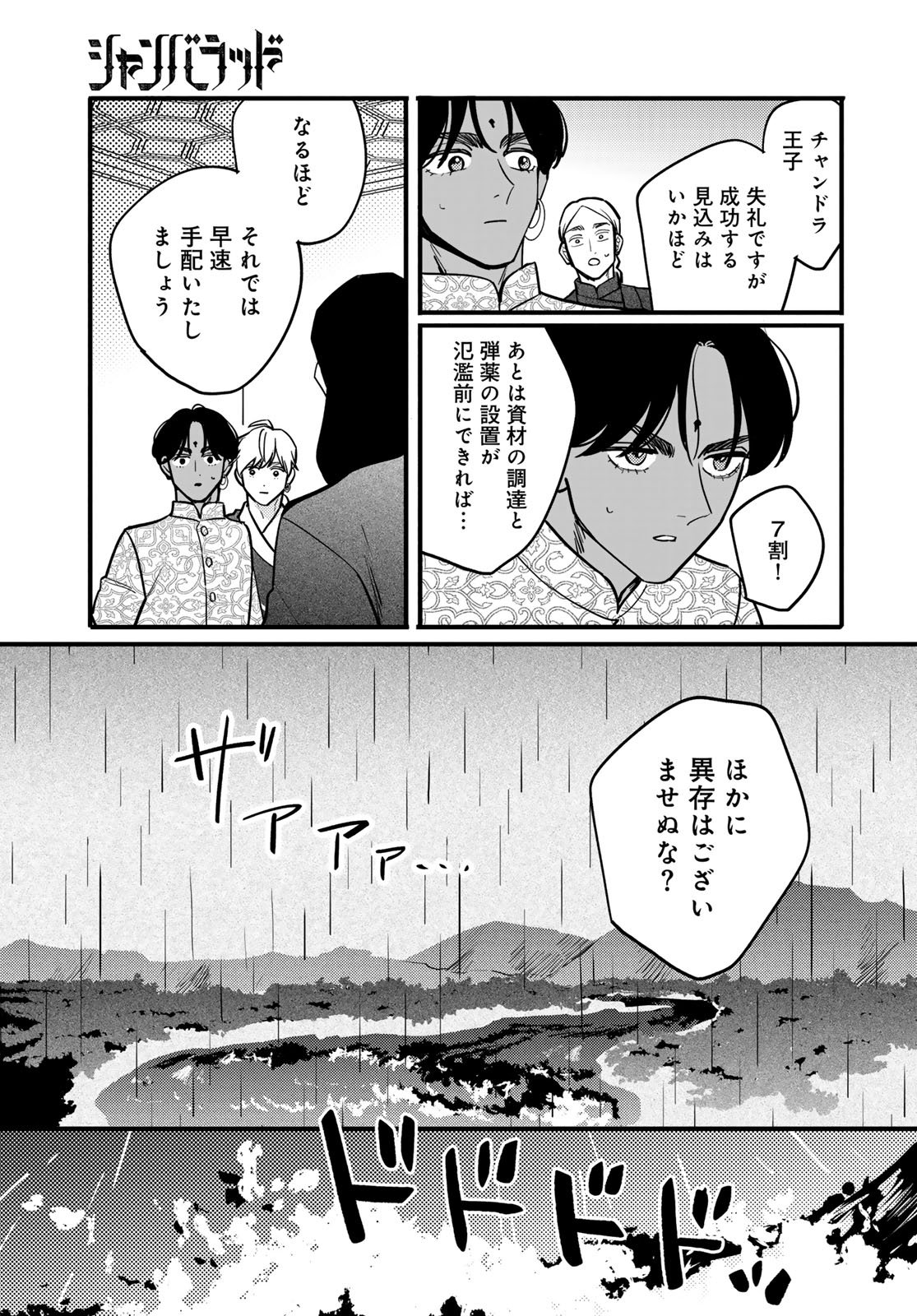 Shamballad - Chapter 9 - Page 13