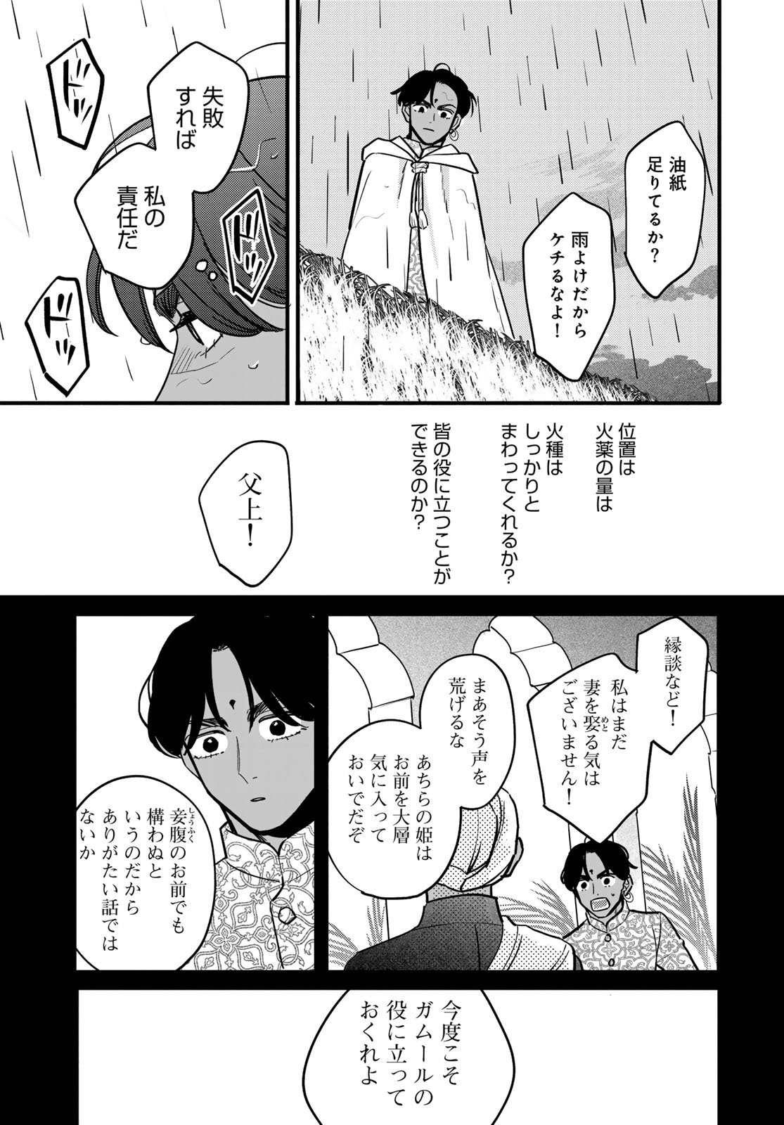 Shamballad - Chapter 9 - Page 15