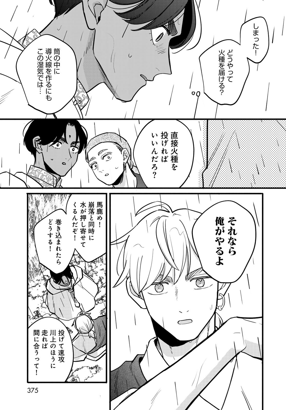 Shamballad - Chapter 9 - Page 17