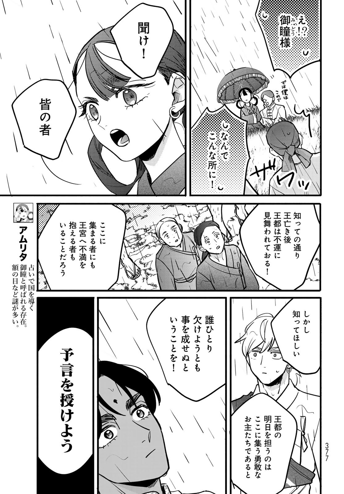 Shamballad - Chapter 9 - Page 19
