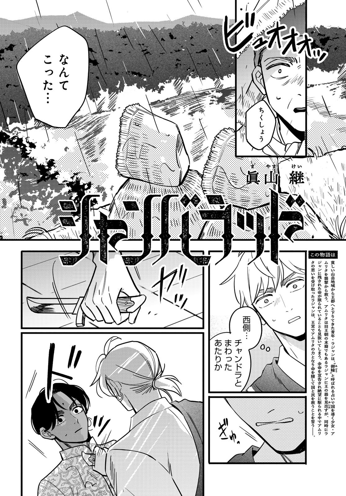 Shamballad - Chapter 9 - Page 2