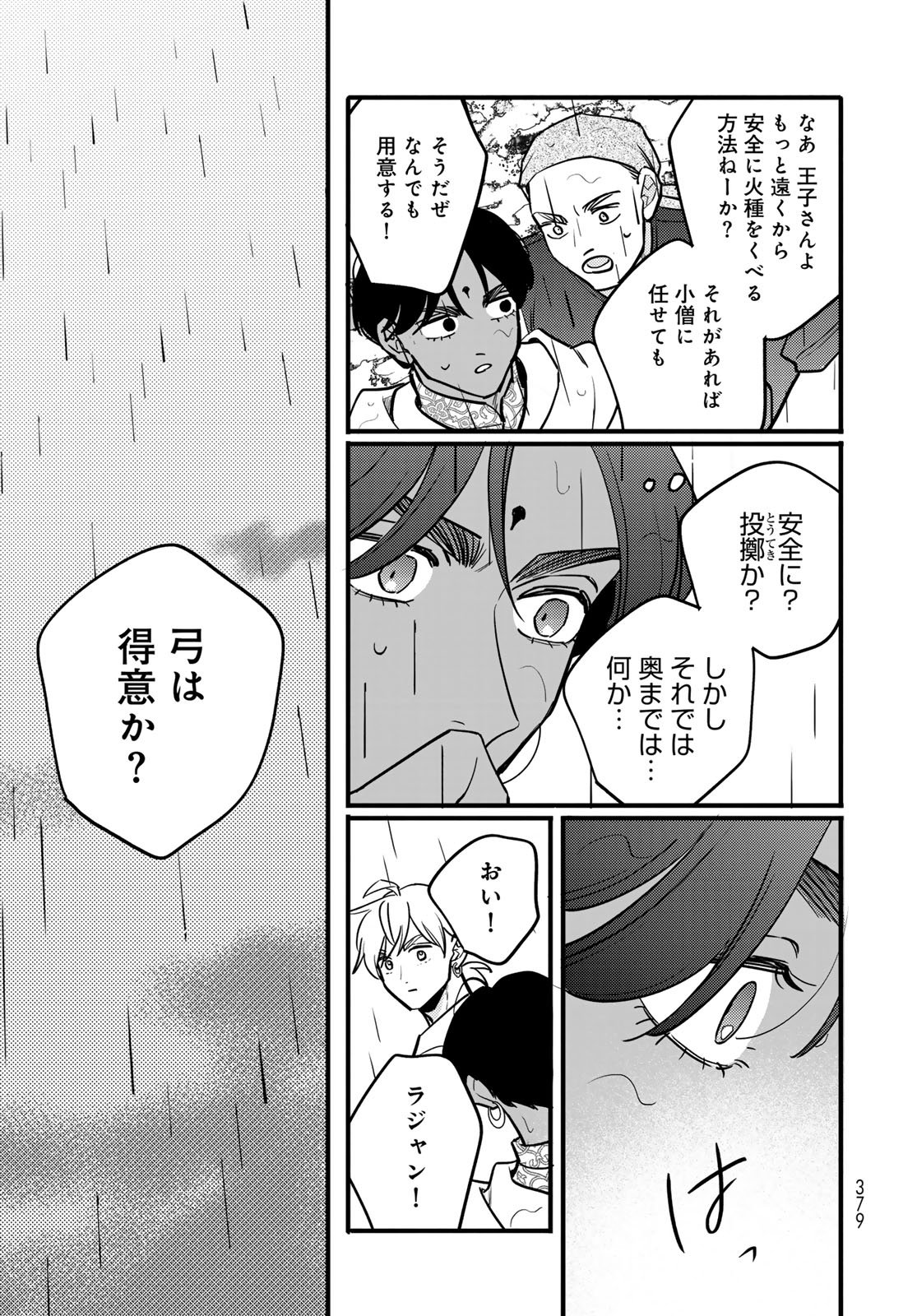 Shamballad - Chapter 9 - Page 21