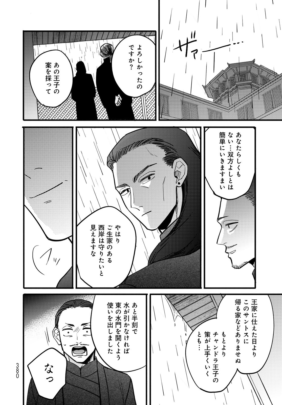 Shamballad - Chapter 9 - Page 22