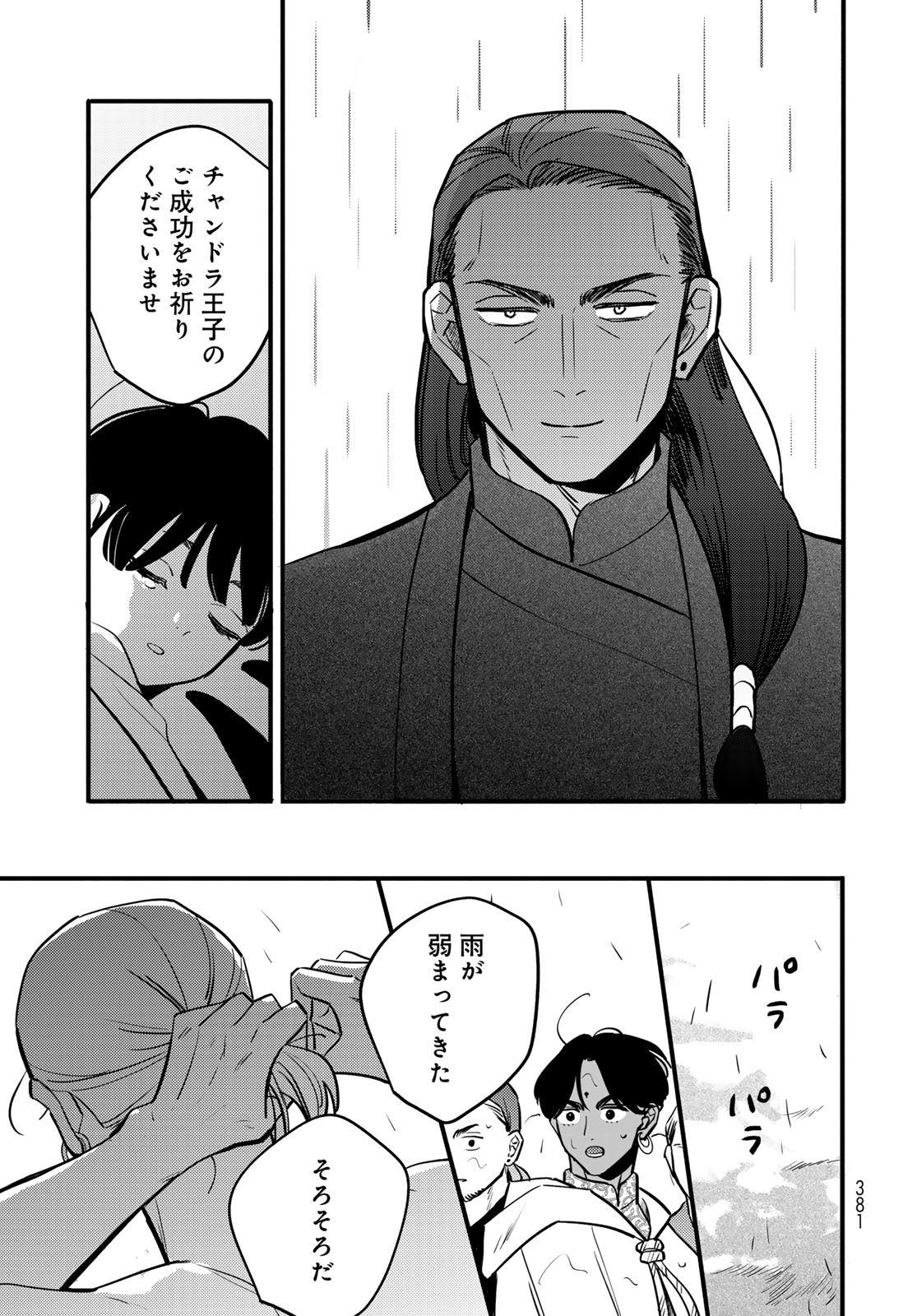Shamballad - Chapter 9 - Page 23