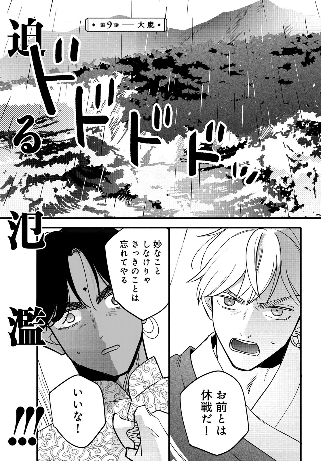 Shamballad - Chapter 9 - Page 3