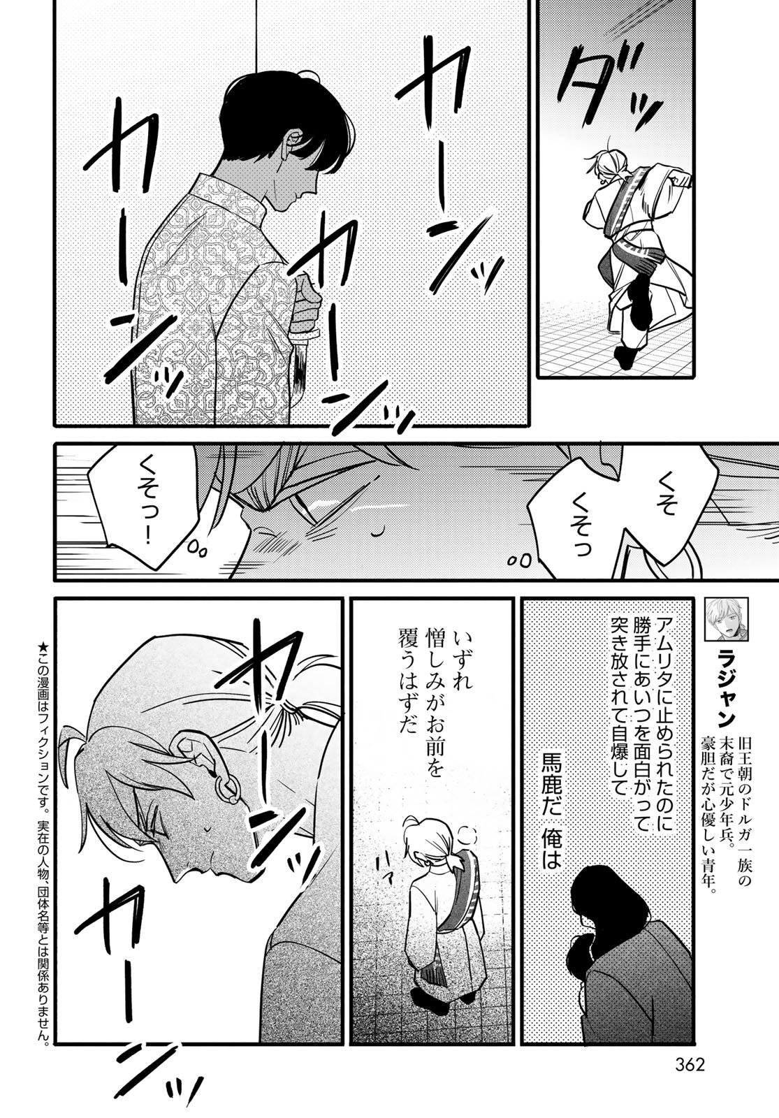 Shamballad - Chapter 9 - Page 4