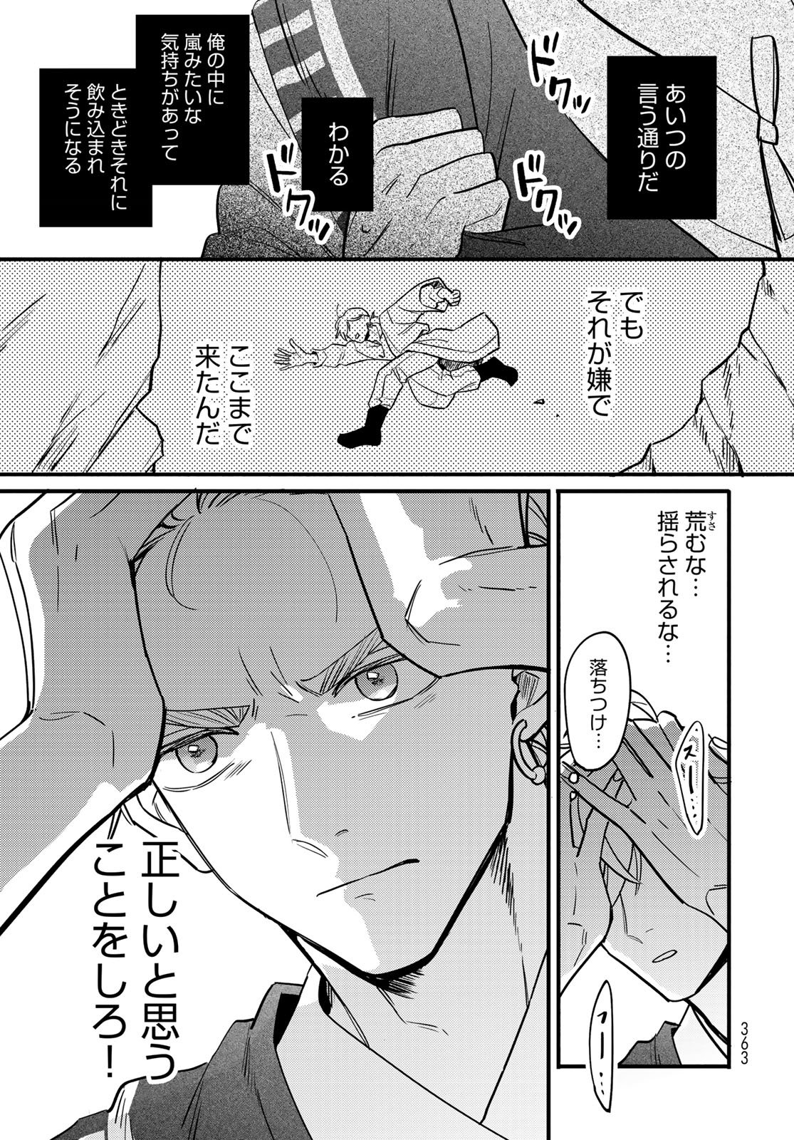 Shamballad - Chapter 9 - Page 5
