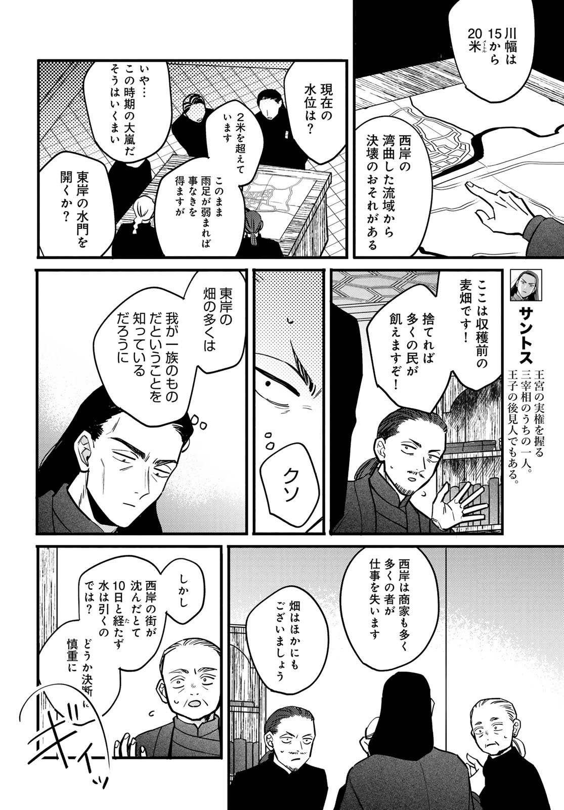 Shamballad - Chapter 9 - Page 6