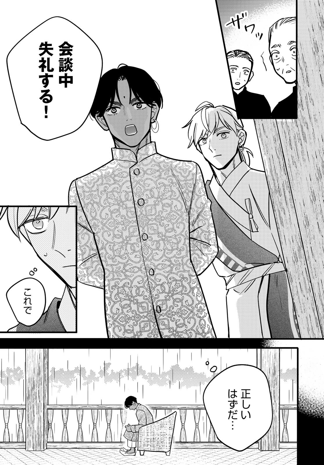 Shamballad - Chapter 9 - Page 7