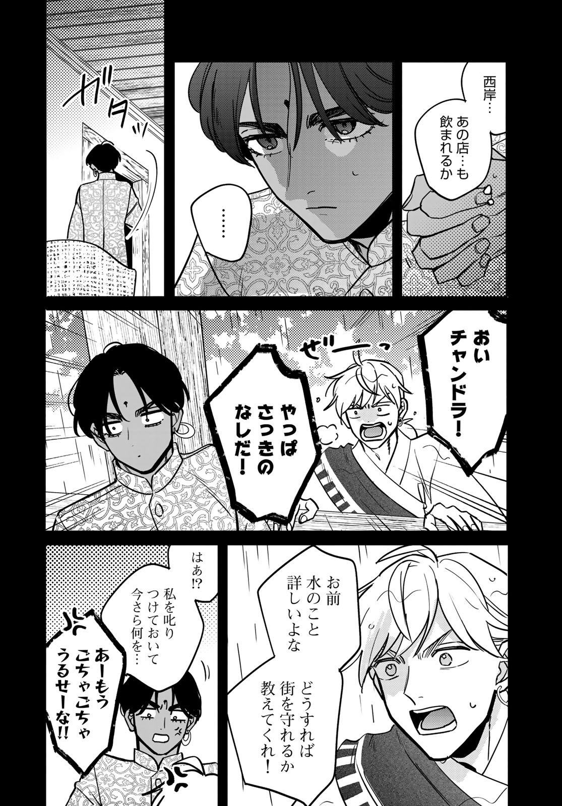 Shamballad - Chapter 9 - Page 8