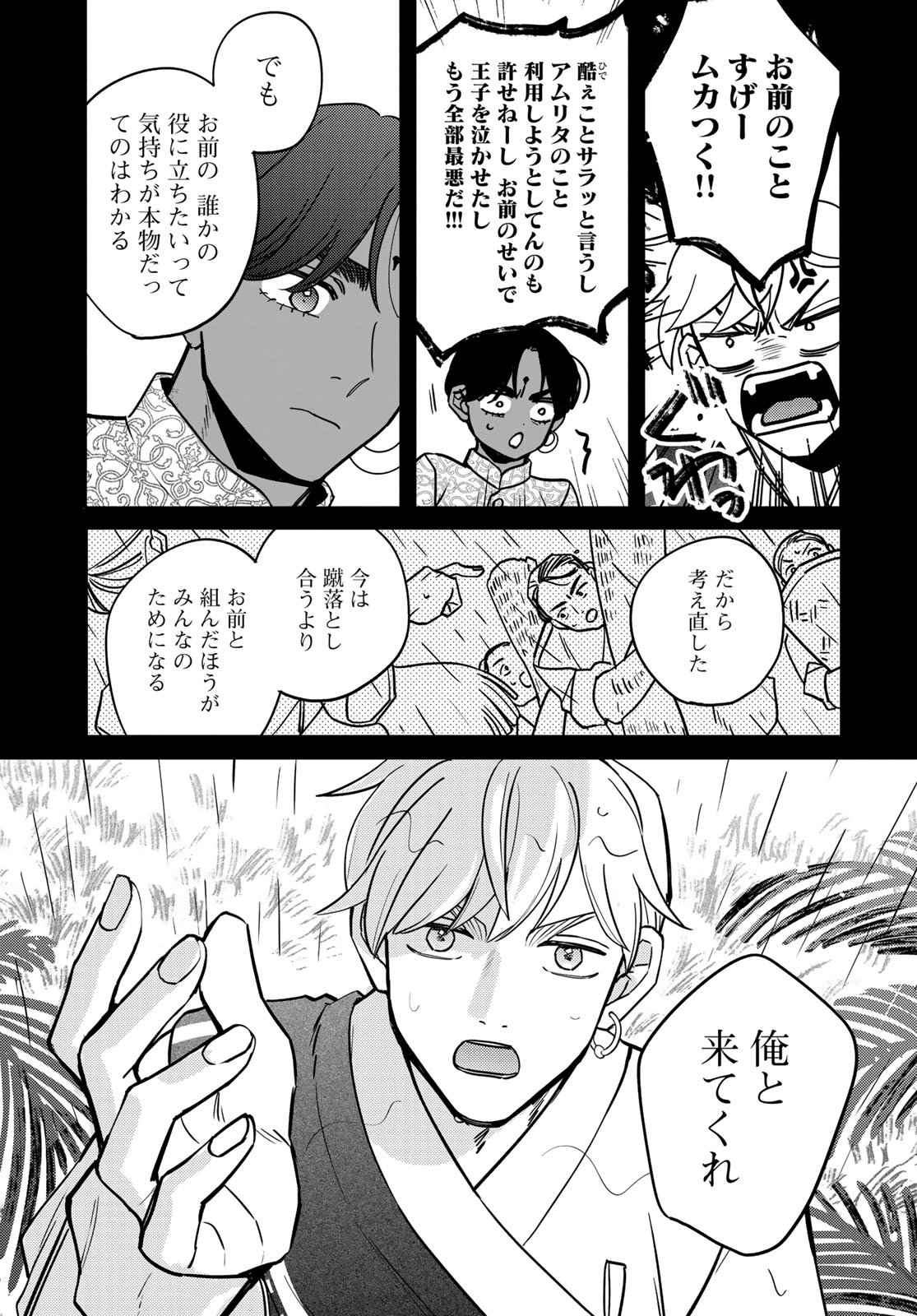 Shamballad - Chapter 9 - Page 9