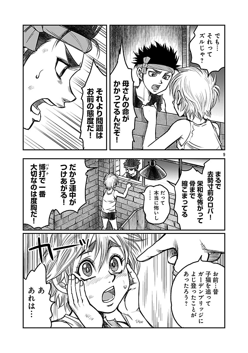 Shanghai Concession - Chapter 5 - Page 10
