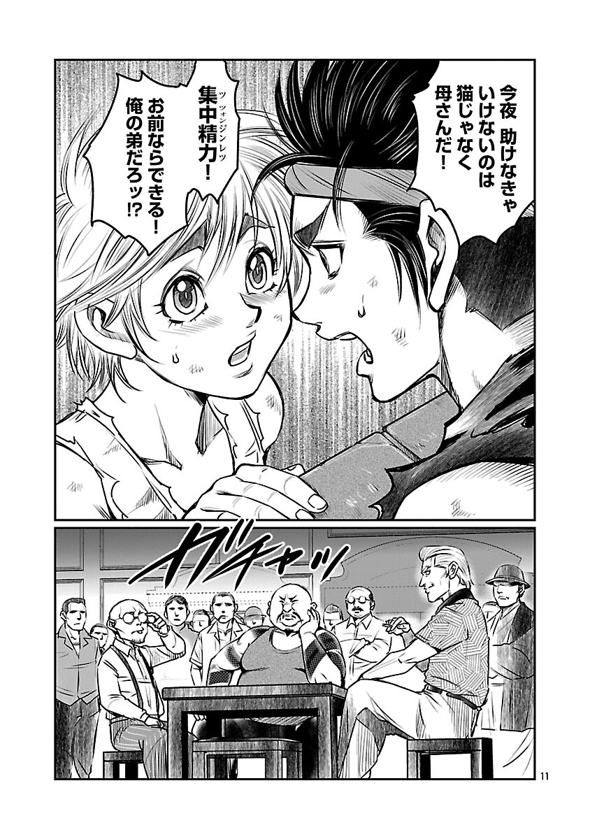 Shanghai Concession - Chapter 5 - Page 12