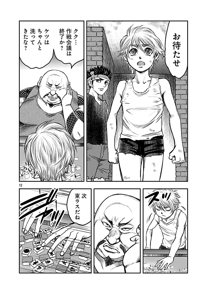 Shanghai Concession - Chapter 5 - Page 13