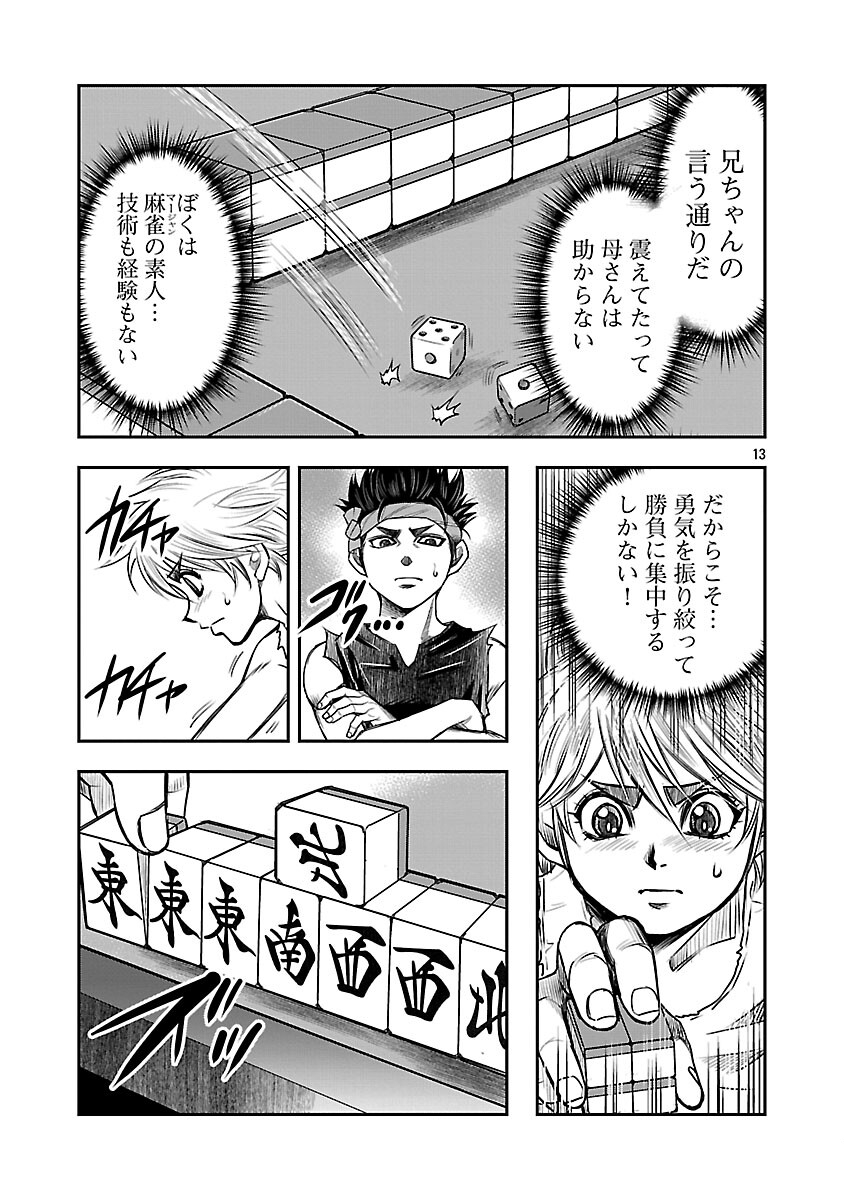 Shanghai Concession - Chapter 5 - Page 14