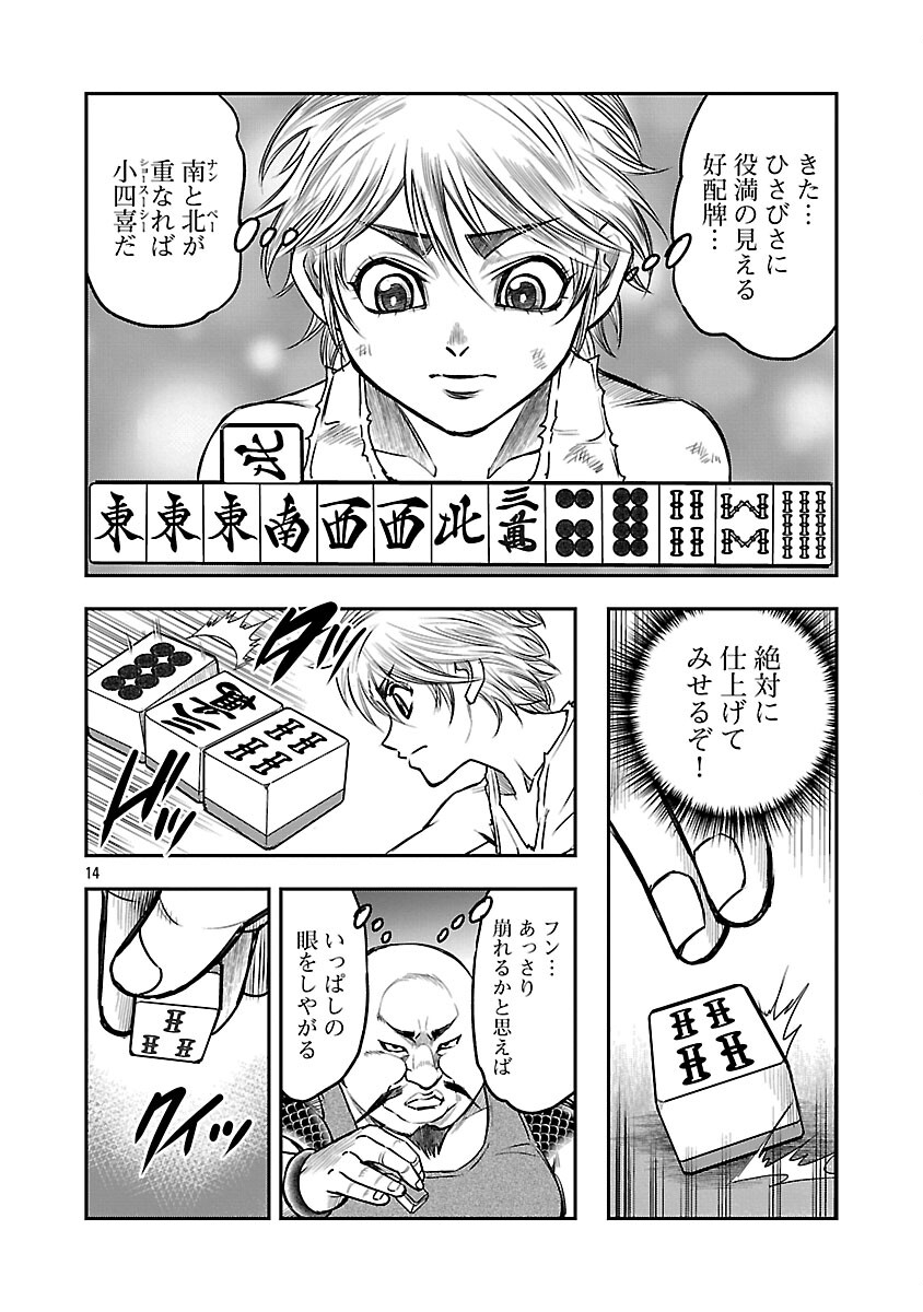 Shanghai Concession - Chapter 5 - Page 15