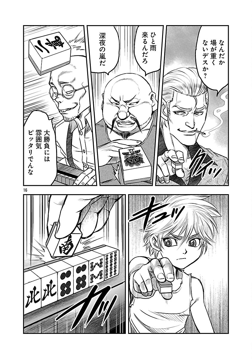Shanghai Concession - Chapter 5 - Page 17