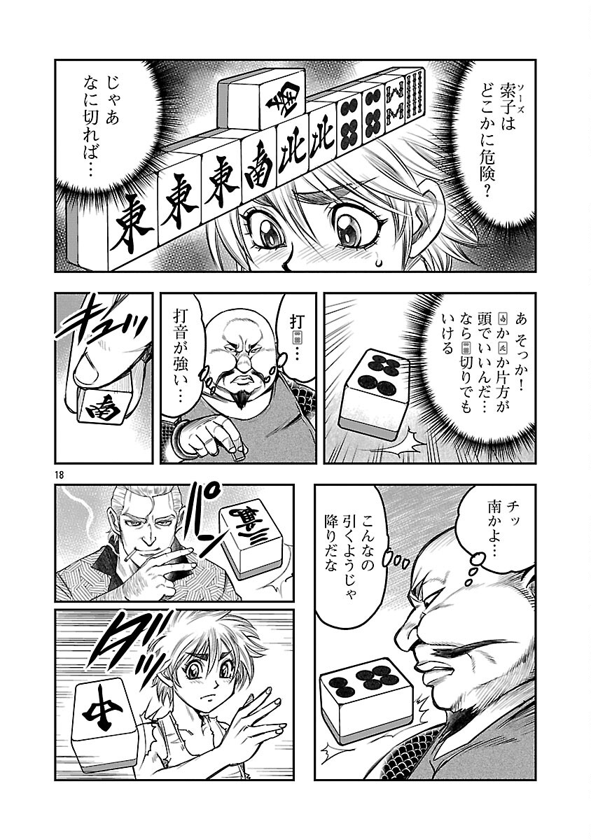 Shanghai Concession - Chapter 5 - Page 19